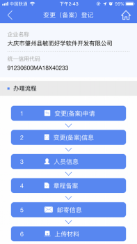 市监服务实名认证app下载 v2.3.0.0.0086 screenshot 2