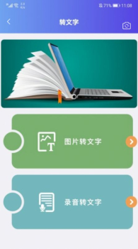 识别图中文字软件手机版app v1.2 screenshot 2