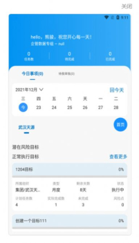 集团管控办公软件app最新版 v2.3.3 screenshot 1