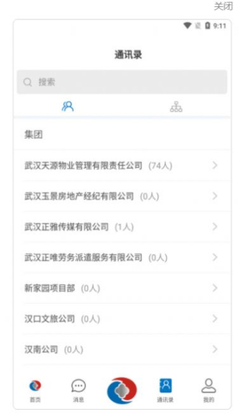 集团管控办公软件app最新版