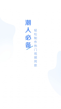 时尚编辑器图片视频编辑app手机版 v11.9.9 screenshot 3