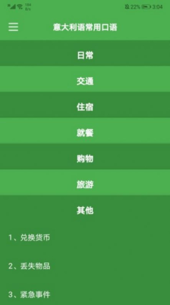 意语乐读优课学习app官方版