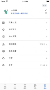 邻通通社区服务app手机版 v1.1.4 screenshot 1