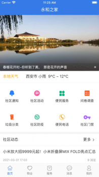 邻通通社区服务app手机版 v1.1.4 screenshot 2