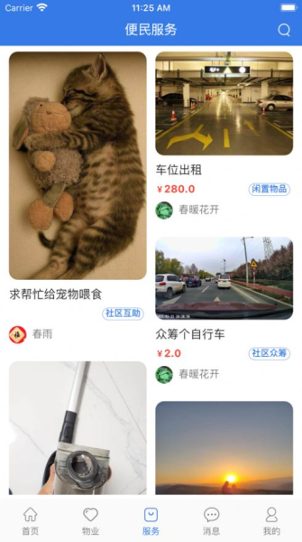 邻通通社区服务app手机版