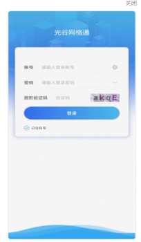 光谷网格通社区管理平台app v2.3.0613 screenshot 1