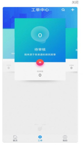 光谷网格通社区管理平台app