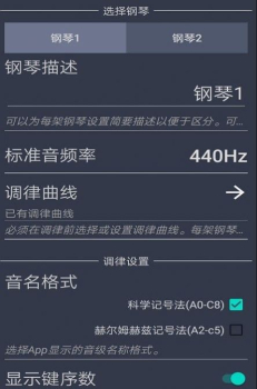 钢琴校音器app手机版（Piano Tuner Personal) v2.3 screenshot 1
