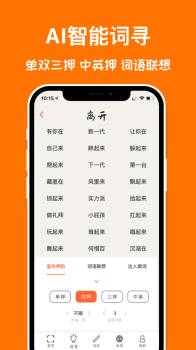 造词歌词创作app安卓版 v5.2 screenshot 1