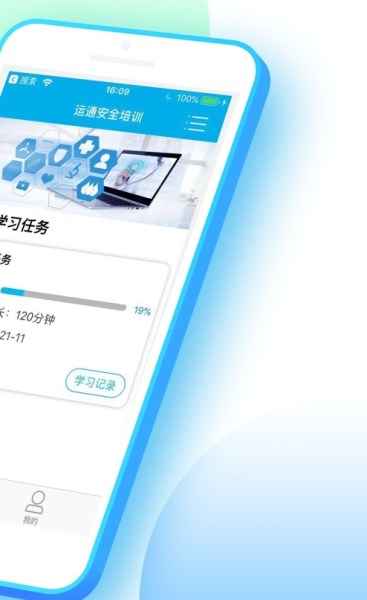 运通安全培训理论学习app官方版