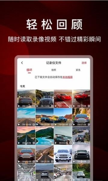 PAPAGO Focus行车记录仪app最新版