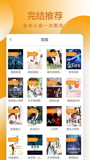 2023易搜小说app官方版