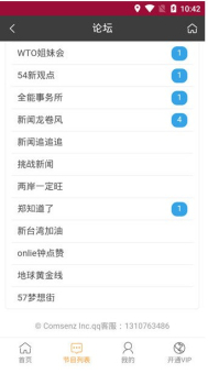 旗米拉飞猴论坛vip版app下载 v1.0.4 screenshot 1