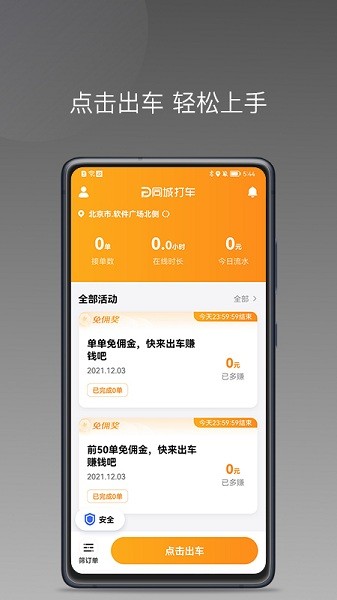 同城聚合司机端app安卓版（手机接单）