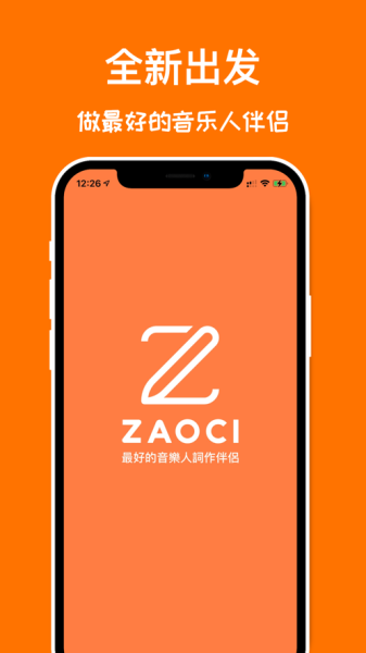 造词歌词创作app安卓版