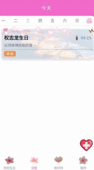 倒计时纪念日日期记录app手机版
