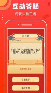 非常猜题游戏红包版下载 v1.0.2 screenshot 2