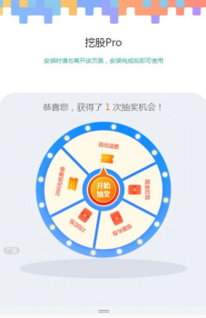 挖股Pro电商软件官方版下载 v0.0.8 screenshot 3