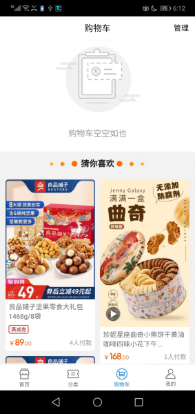 星琦汇零食购物app手机版