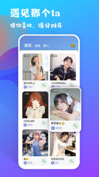 耳恋语音交友app手机版 v1.2 screenshot 2