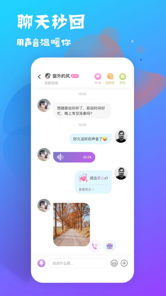 耳恋语音交友app手机版