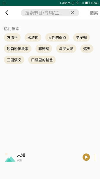 豪信调频收音机app官方版