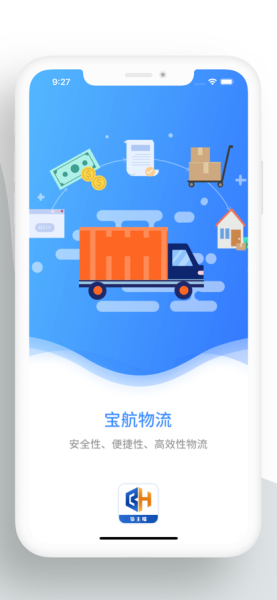 宝航物流货主端安卓版app