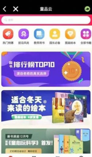 师享童年学前教育资源平台app官方版下载
