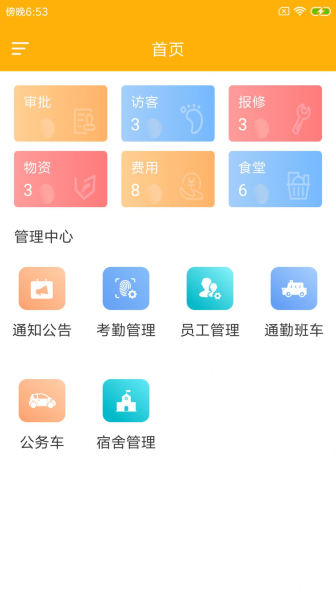 咚勤智企帮app校园管理手机版