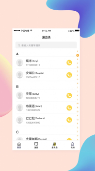 小亿管家物业管理最新版app v1.2.0 screenshot 1