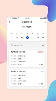 小亿管家物业管理最新版app v1.2.0 screenshot 3