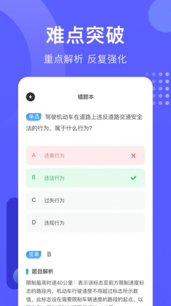 考驾照宝典app安卓版