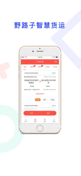 野路子企业端app物流管理软件 v1.0.10 screenshot 2