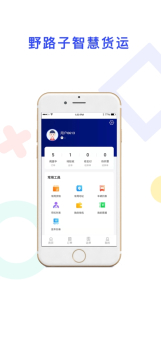 野路子企业端app物流管理软件 v1.0.10 screenshot 3