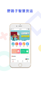 野路子企业端app物流管理软件 v1.0.10 screenshot 1