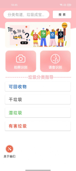 凤凰垃圾分类手机版app v1.0 screenshot 1