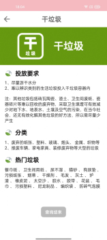 凤凰垃圾分类手机版app v1.0 screenshot 2