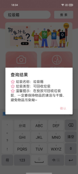 凤凰垃圾分类手机版app v1.0 screenshot 3