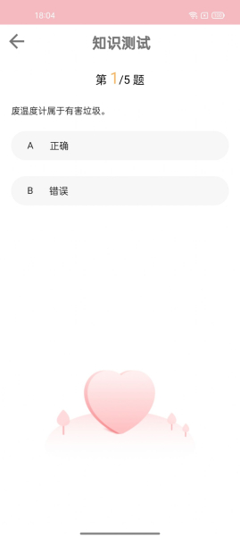 凤凰垃圾分类手机版app