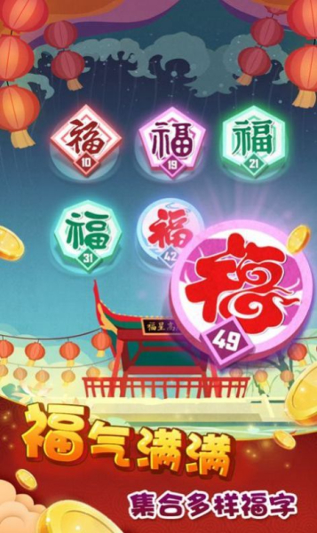 五福刷刷刷游戏红包版下载