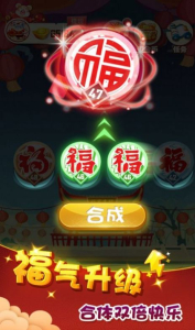五福刷刷刷游戏红包版下载 v1.0 screenshot 3