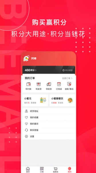 小蜜蜂港店电商app官方版