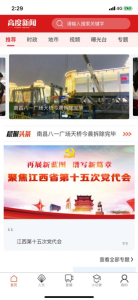 高度新闻APP官方版 v1.7.1 screenshot 4