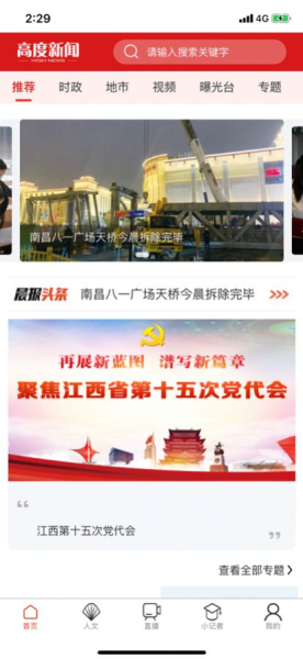 高度新闻APP官方版