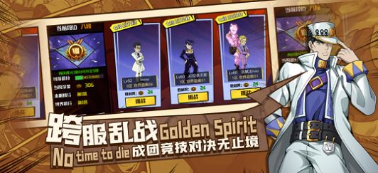 jojo黄金精神乱舞之刃手游正版下载