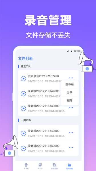 FM有声调频录音机app安卓版