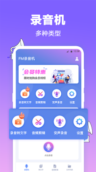 FM有声调频录音机app安卓版 v3.2.0104 screenshot 2