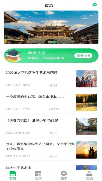 云新学校管理教师端平台app官方版