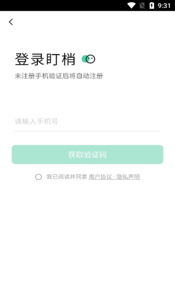 盯梢信息通知管理app软件