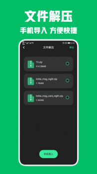 rar解压王手机版app v1.1 screenshot 1